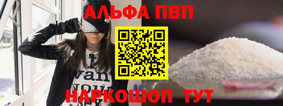 Ессентуки  Alpha PVP Соль  Вход с VPN  Альфа ПВП  Alpha-PVP VHQ 