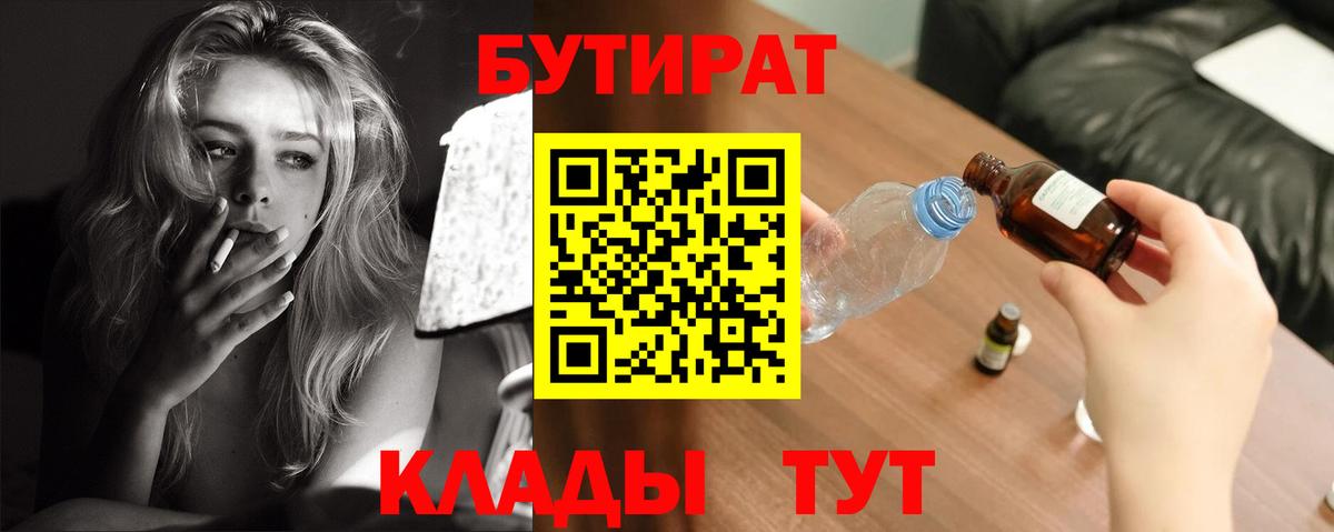 Бутират 99% Ессентуки