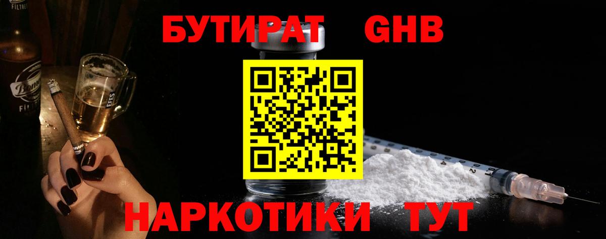 БУТИРАТ  Вход с VPN  Ессентуки  БУТИРАТ бутандиол 