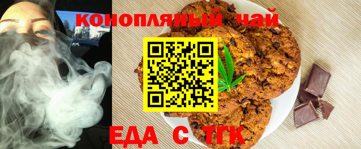 Печенье с ТГК конопля Ессентуки