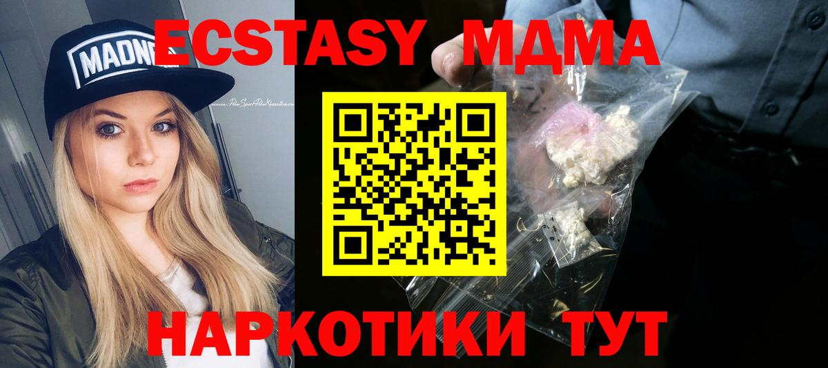 МДМА кристаллы Ессентуки